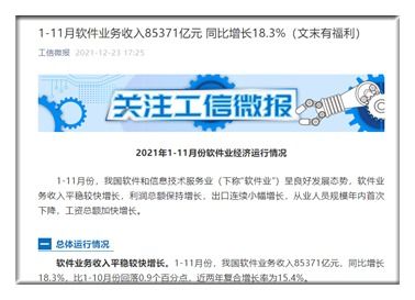 1-11月我國軟件業(yè)務收入達85371億元，軟件外包服務表現(xiàn)亮眼