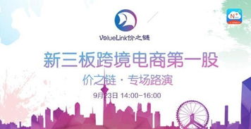 價(jià)之鏈專場(chǎng)路演 聚焦新三板，解碼教育信息咨詢新機(jī)遇
